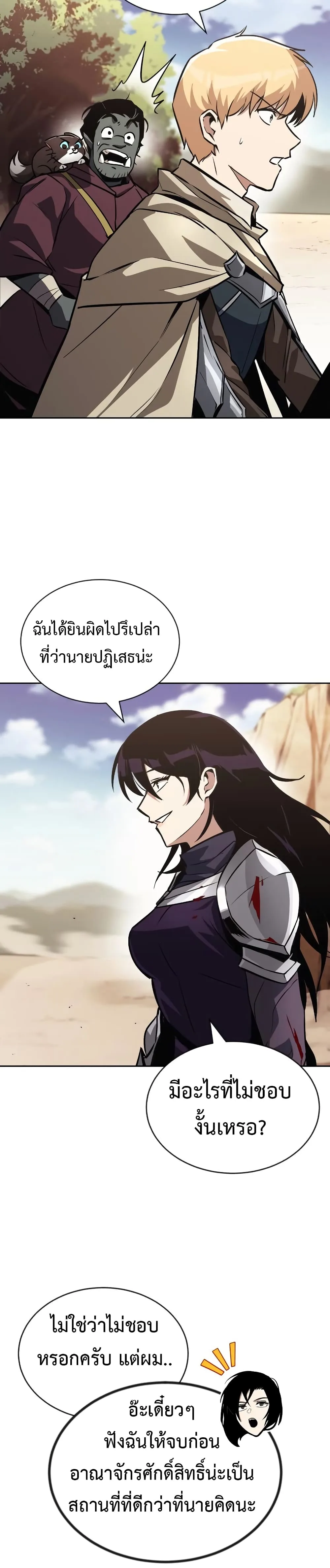 The Lazy Prince Becomes A Genius ชีวิตพลิกผันของลอร์ดผู้เกียจคร้าน ตอนที่ 54 หน้า 4