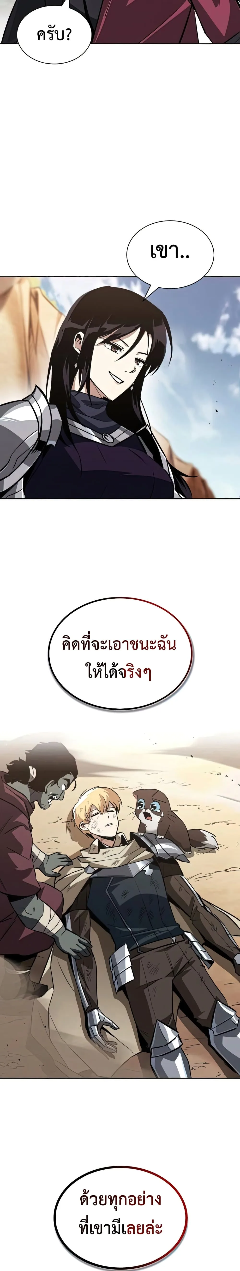 The Lazy Prince Becomes A Genius ชีวิตพลิกผันของลอร์ดผู้เกียจคร้าน ตอนที่ 55 หน้า 20