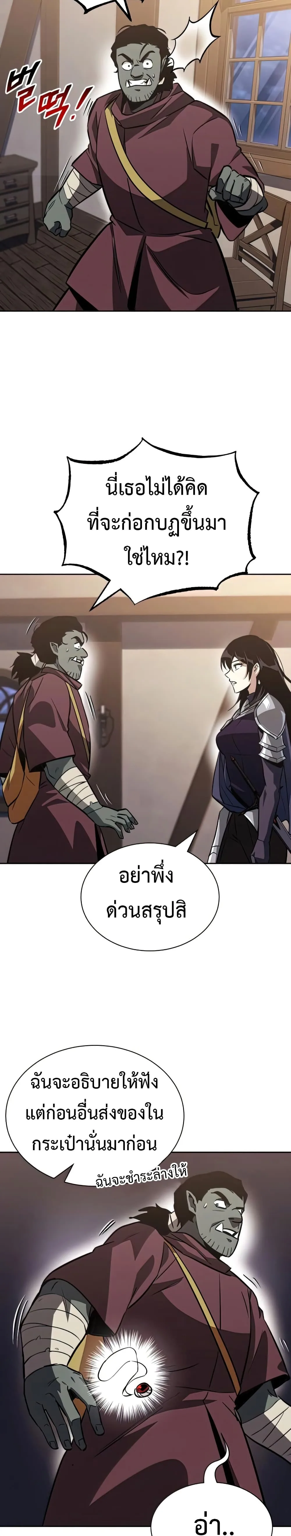 The Lazy Prince Becomes A Genius ชีวิตพลิกผันของลอร์ดผู้เกียจคร้าน ตอนที่ 55 หน้า 29