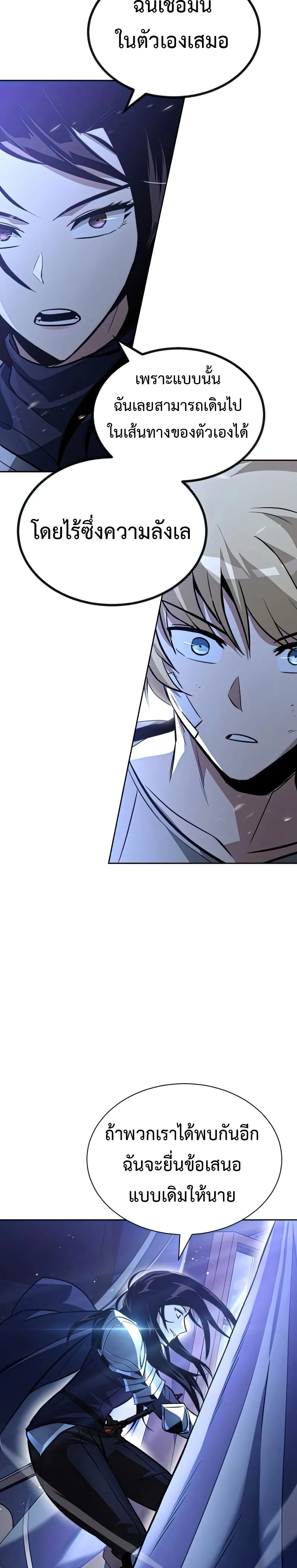 The Lazy Prince Becomes A Genius ชีวิตพลิกผันของลอร์ดผู้เกียจคร้าน ตอนที่ 55 หน้า 37