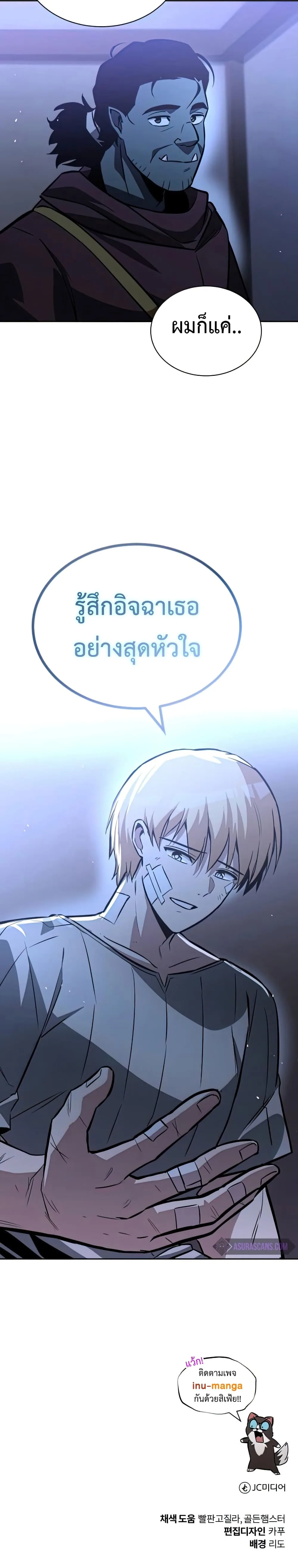 The Lazy Prince Becomes A Genius ชีวิตพลิกผันของลอร์ดผู้เกียจคร้าน ตอนที่ 55 หน้า 41