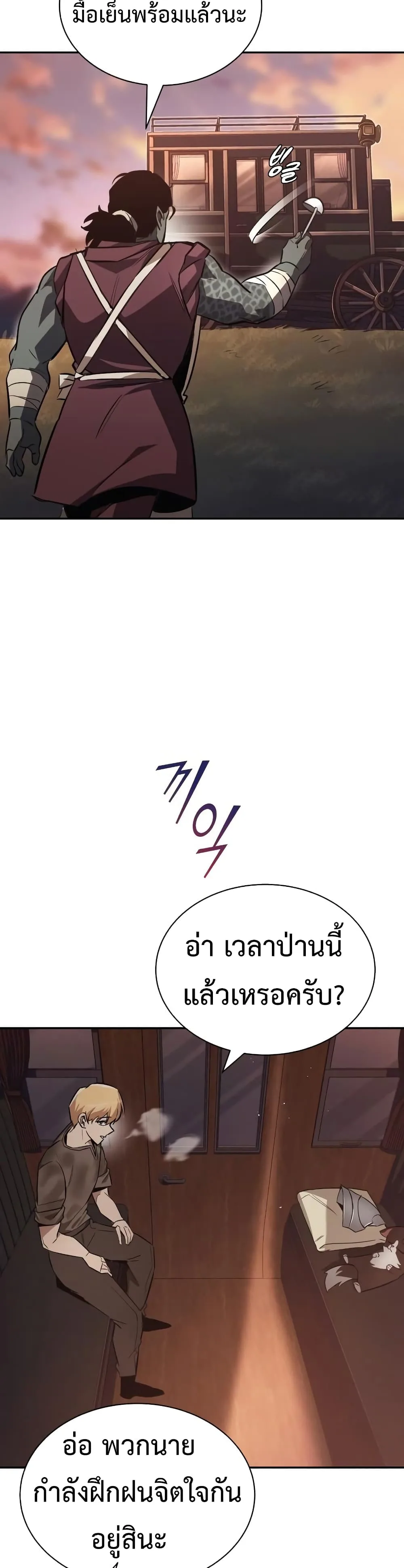 The Lazy Prince Becomes A Genius ชีวิตพลิกผันของลอร์ดผู้เกียจคร้าน ตอนที่ 56 หน้า 10