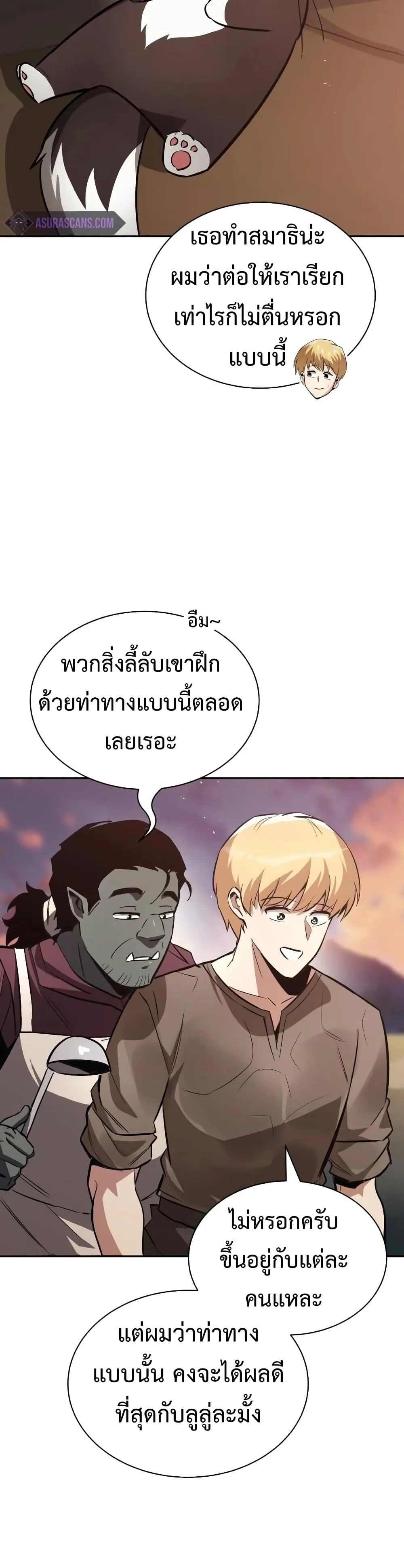 The Lazy Prince Becomes A Genius ชีวิตพลิกผันของลอร์ดผู้เกียจคร้าน ตอนที่ 56 หน้า 13