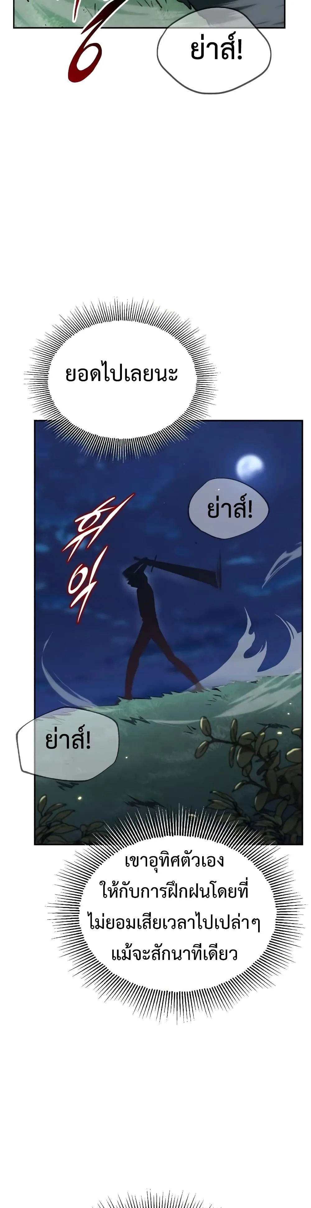 The Lazy Prince Becomes A Genius ชีวิตพลิกผันของลอร์ดผู้เกียจคร้าน ตอนที่ 56 หน้า 17