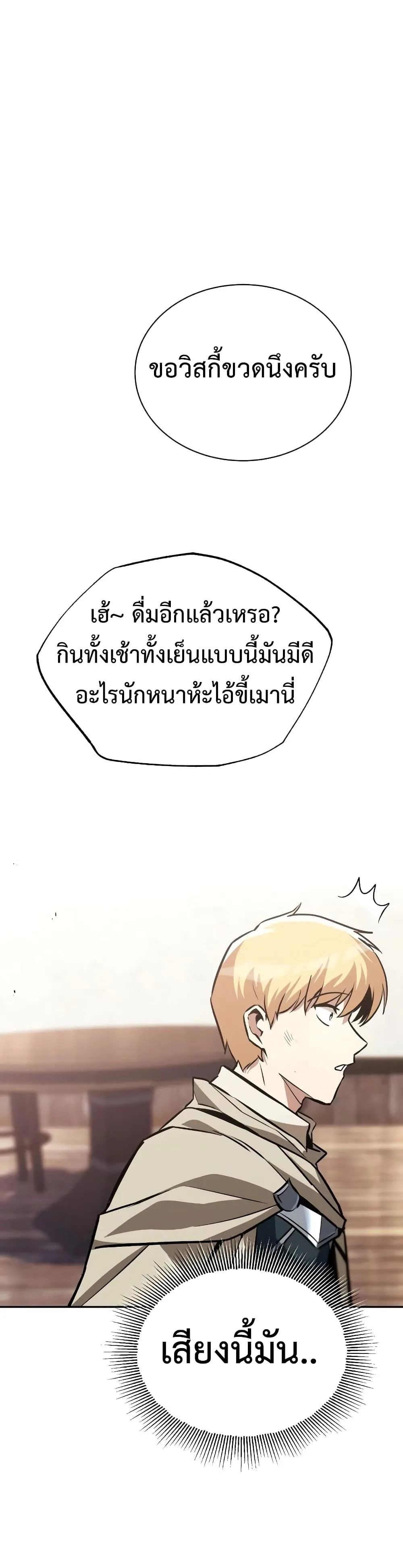 The Lazy Prince Becomes A Genius ชีวิตพลิกผันของลอร์ดผู้เกียจคร้าน ตอนที่ 56 หน้า 22