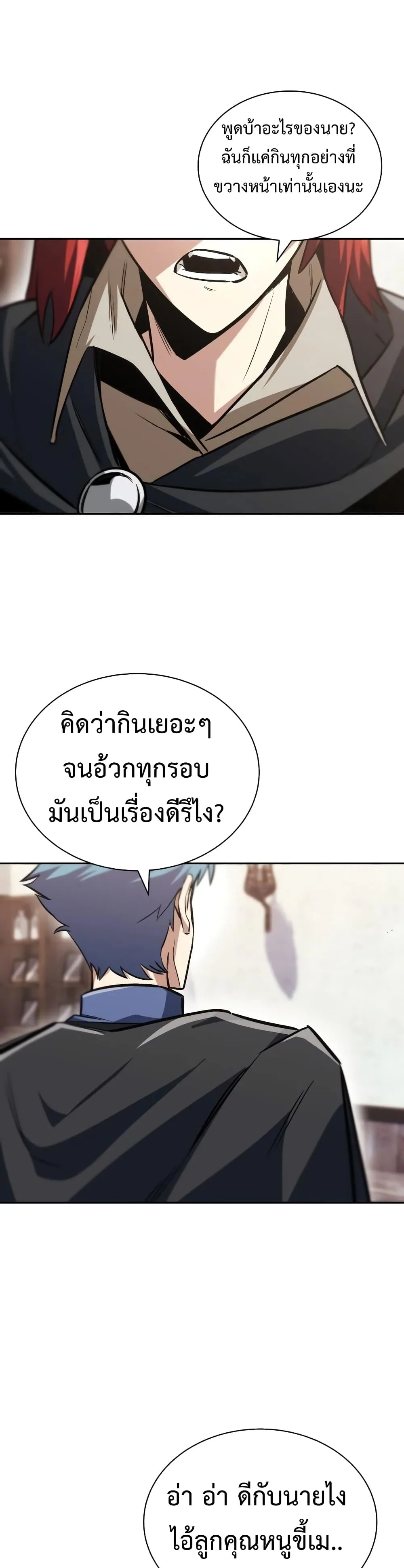 The Lazy Prince Becomes A Genius ชีวิตพลิกผันของลอร์ดผู้เกียจคร้าน ตอนที่ 56 หน้า 24