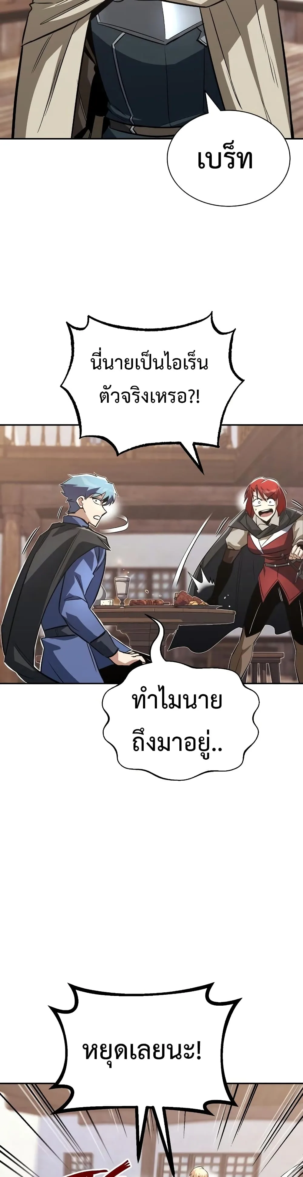 The Lazy Prince Becomes A Genius ชีวิตพลิกผันของลอร์ดผู้เกียจคร้าน ตอนที่ 56 หน้า 27