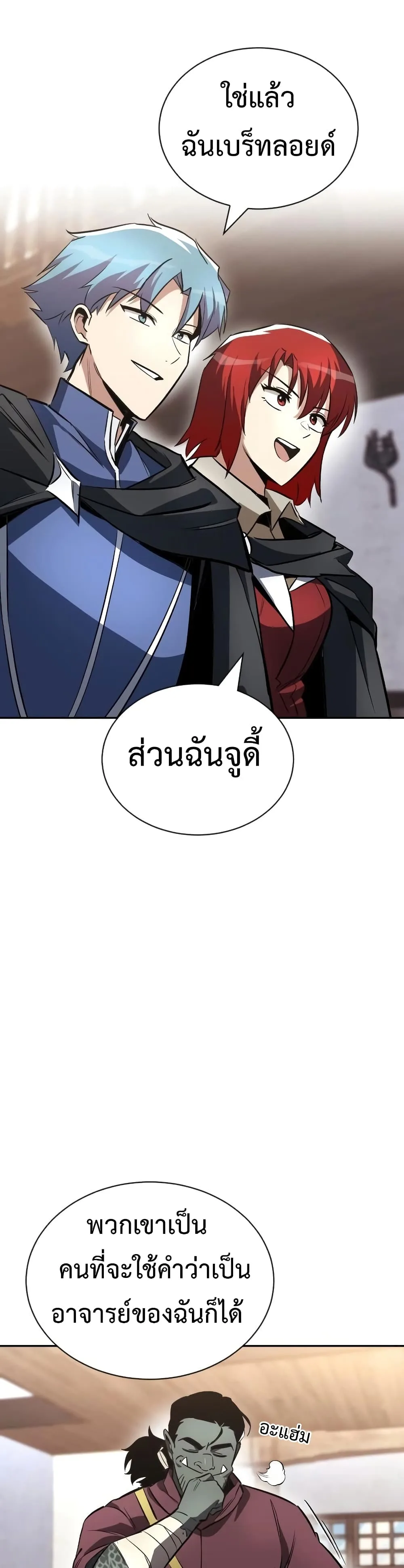 The Lazy Prince Becomes A Genius ชีวิตพลิกผันของลอร์ดผู้เกียจคร้าน ตอนที่ 56 หน้า 31