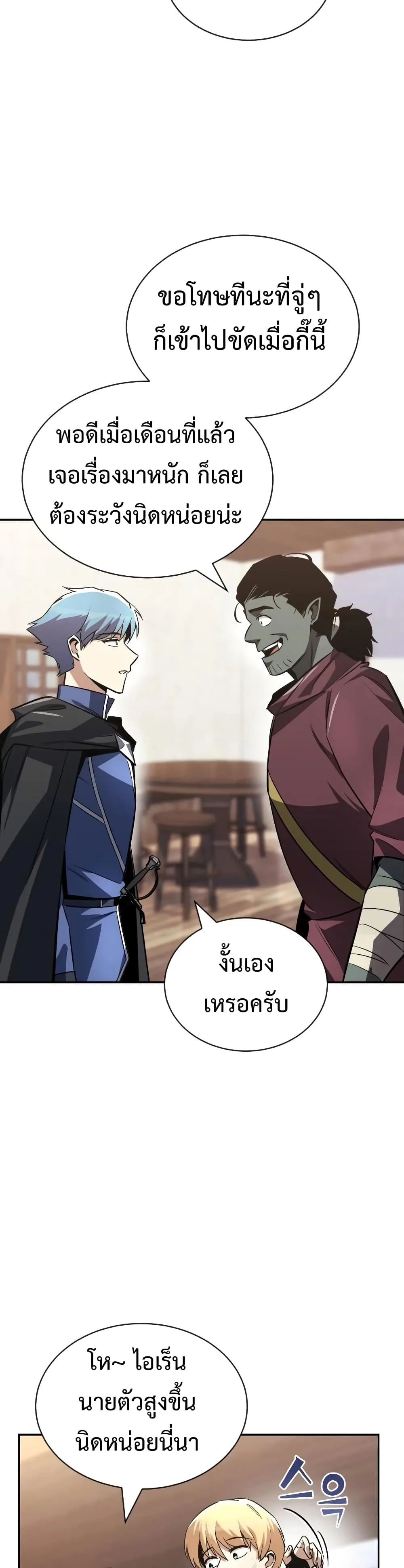 The Lazy Prince Becomes A Genius ชีวิตพลิกผันของลอร์ดผู้เกียจคร้าน ตอนที่ 56 หน้า 33