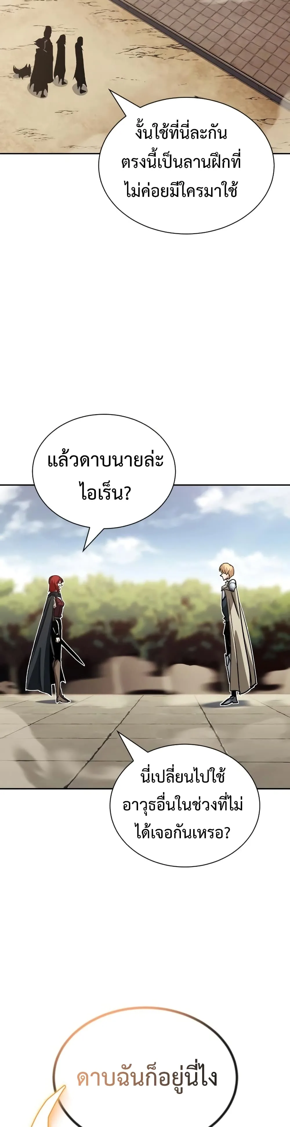 The Lazy Prince Becomes A Genius ชีวิตพลิกผันของลอร์ดผู้เกียจคร้าน ตอนที่ 56 หน้า 39