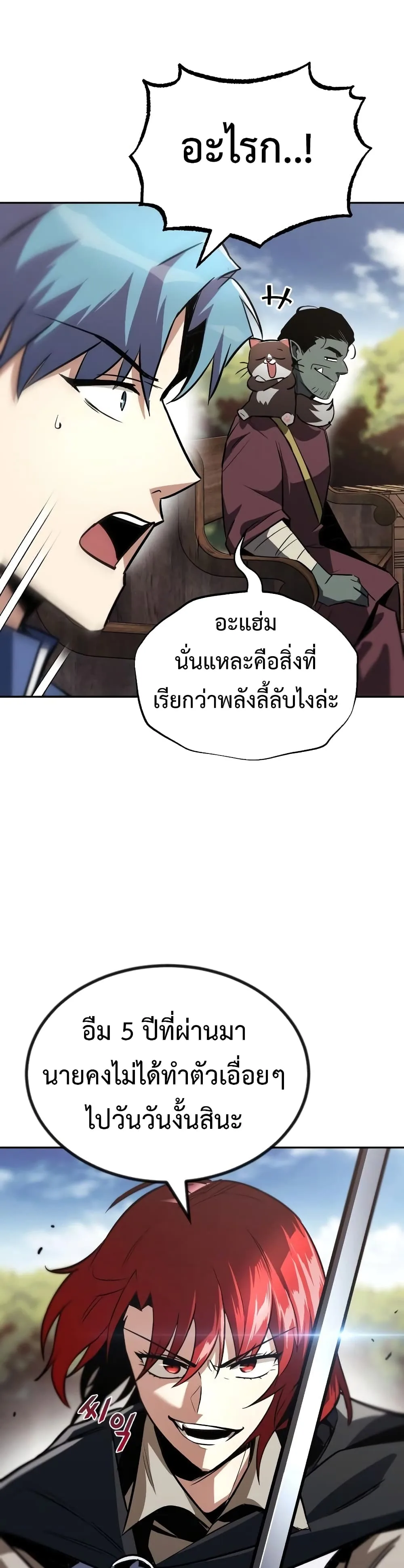 The Lazy Prince Becomes A Genius ชีวิตพลิกผันของลอร์ดผู้เกียจคร้าน ตอนที่ 56 หน้า 41