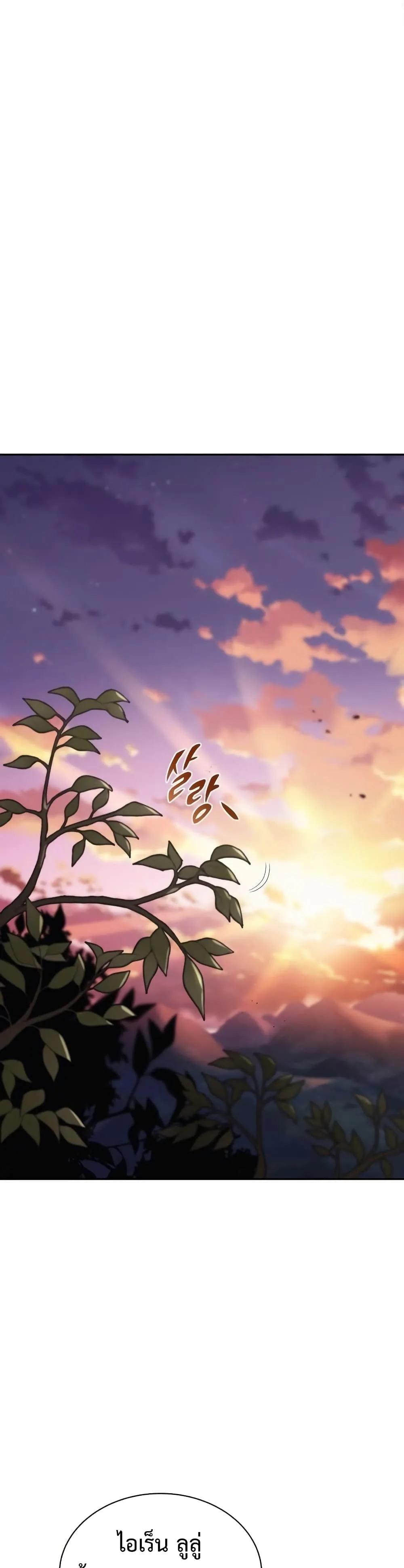 The Lazy Prince Becomes A Genius ชีวิตพลิกผันของลอร์ดผู้เกียจคร้าน ตอนที่ 56 หน้า 9