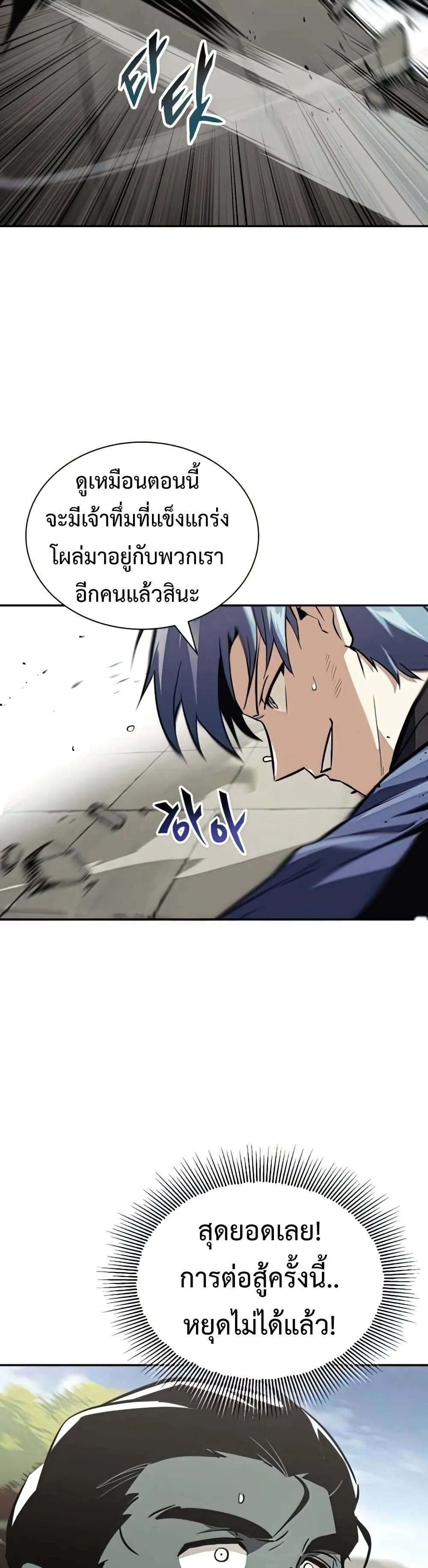 The Lazy Prince Becomes A Genius ชีวิตพลิกผันของลอร์ดผู้เกียจคร้าน ตอนที่ 57 หน้า 13