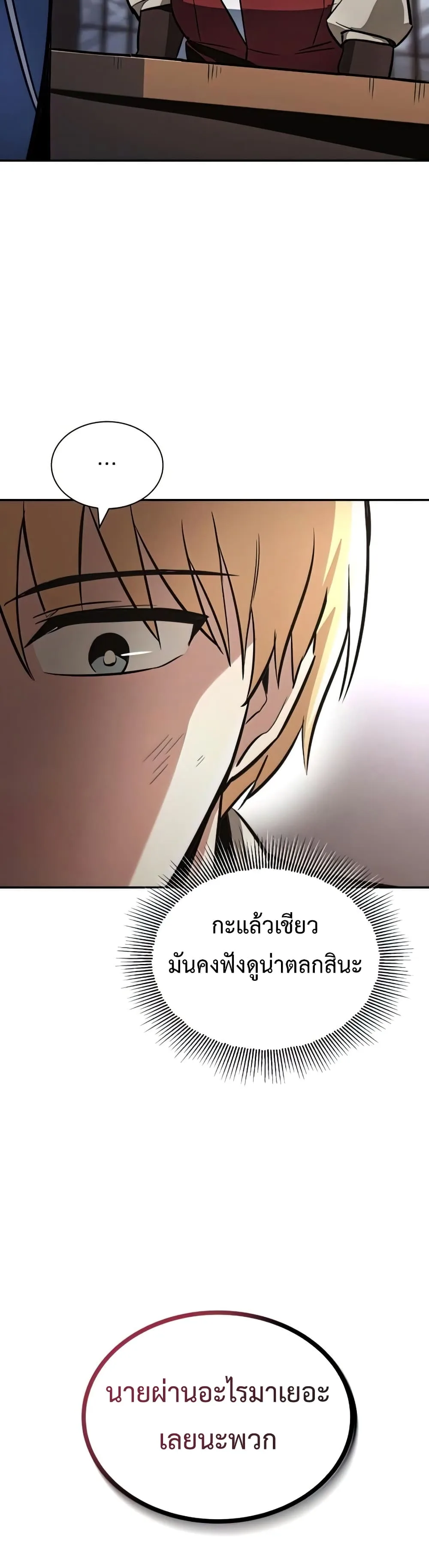 The Lazy Prince Becomes A Genius ชีวิตพลิกผันของลอร์ดผู้เกียจคร้าน ตอนที่ 57 หน้า 36