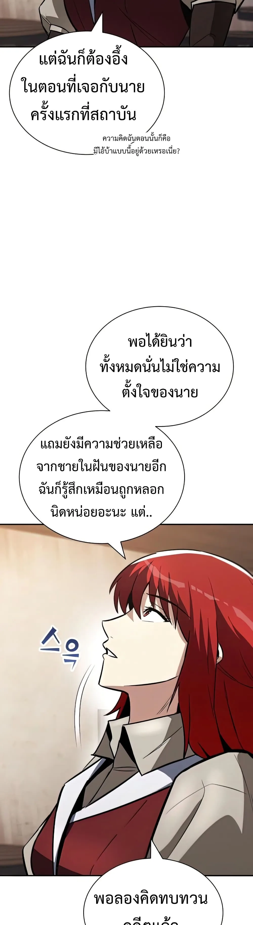 The Lazy Prince Becomes A Genius ชีวิตพลิกผันของลอร์ดผู้เกียจคร้าน ตอนที่ 57 หน้า 38
