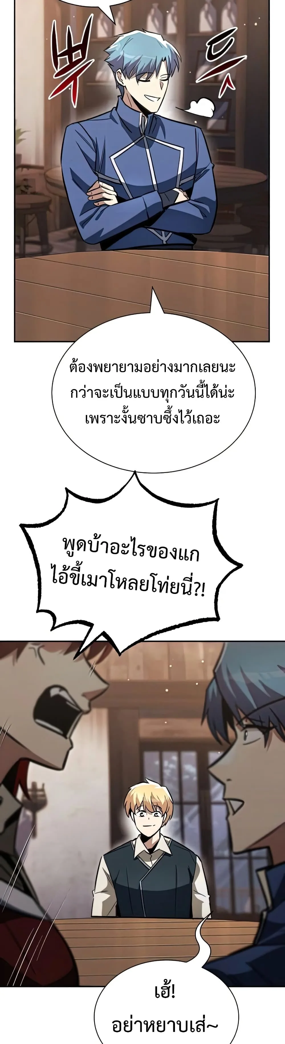 The Lazy Prince Becomes A Genius ชีวิตพลิกผันของลอร์ดผู้เกียจคร้าน ตอนที่ 57 หน้า 44