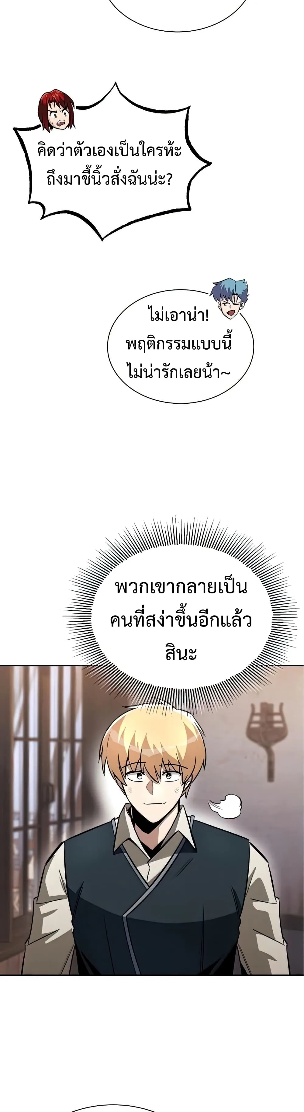 The Lazy Prince Becomes A Genius ชีวิตพลิกผันของลอร์ดผู้เกียจคร้าน ตอนที่ 57 หน้า 45