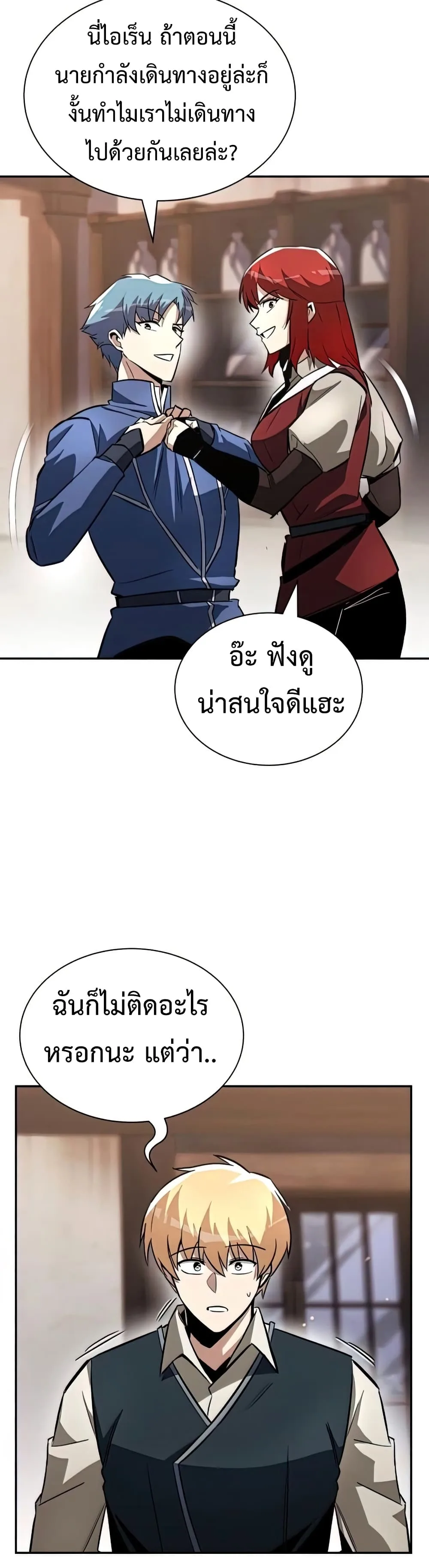 The Lazy Prince Becomes A Genius ชีวิตพลิกผันของลอร์ดผู้เกียจคร้าน ตอนที่ 57 หน้า 46