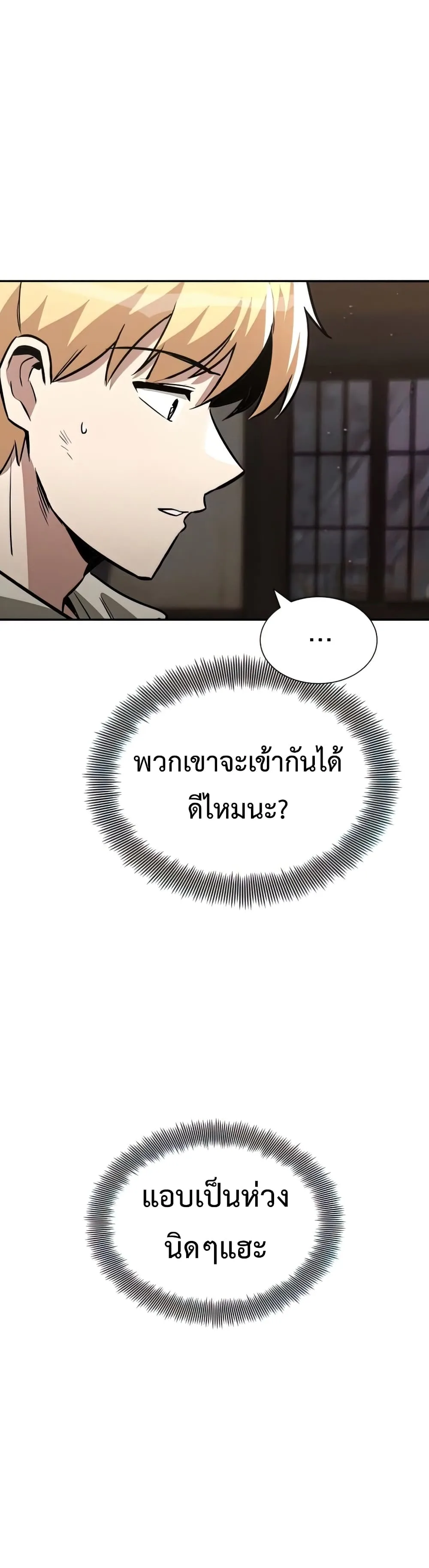 The Lazy Prince Becomes A Genius ชีวิตพลิกผันของลอร์ดผู้เกียจคร้าน ตอนที่ 57 หน้า 47
