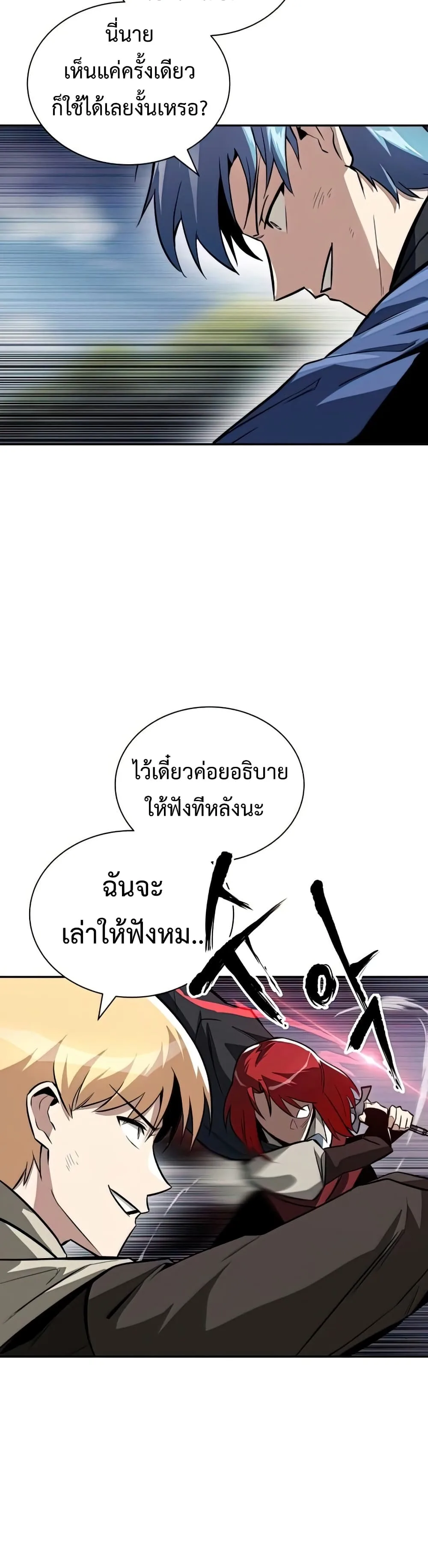 The Lazy Prince Becomes A Genius ชีวิตพลิกผันของลอร์ดผู้เกียจคร้าน ตอนที่ 57 หน้า 5