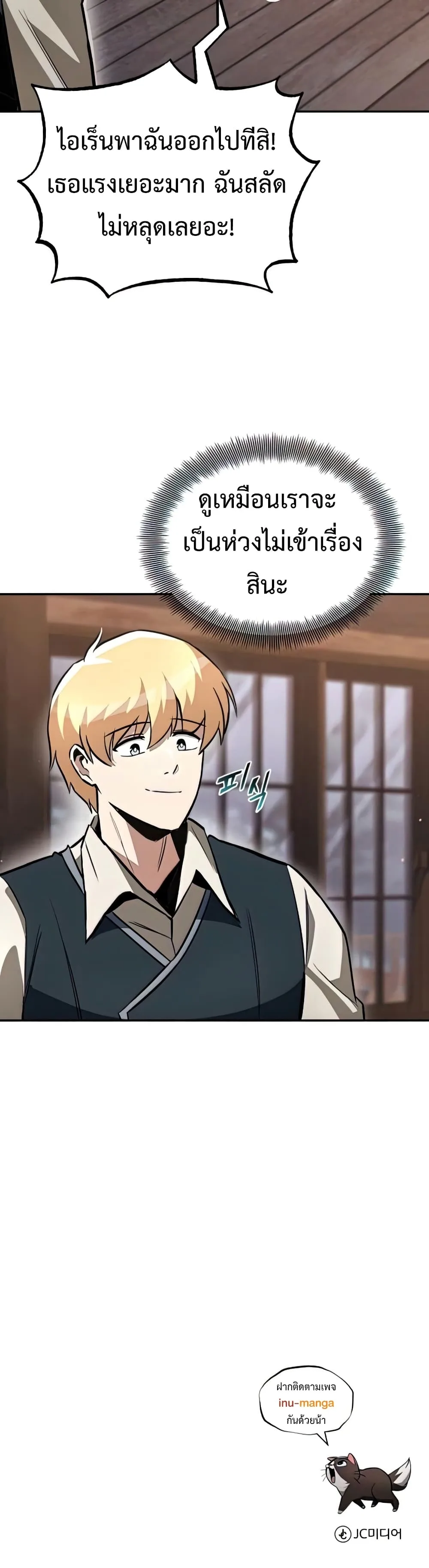 The Lazy Prince Becomes A Genius ชีวิตพลิกผันของลอร์ดผู้เกียจคร้าน ตอนที่ 57 หน้า 51