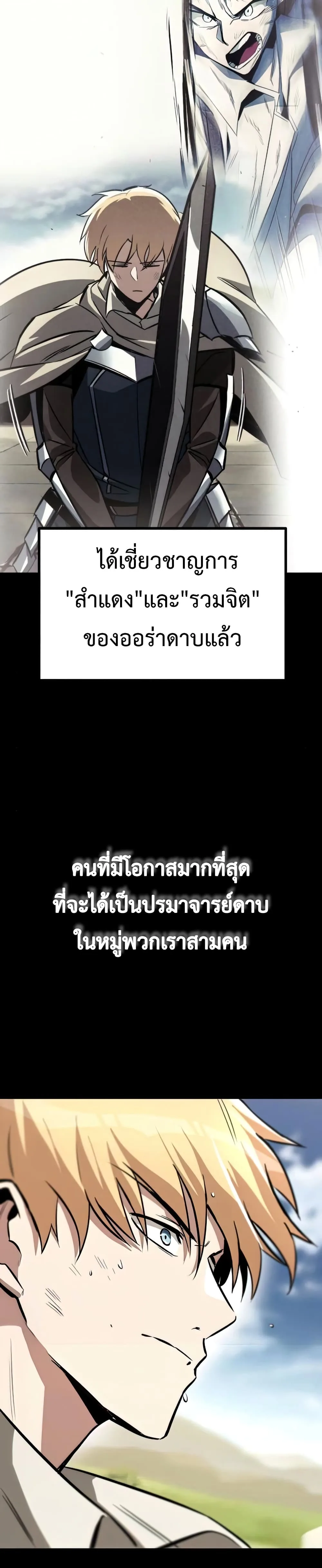 The Lazy Prince Becomes A Genius ชีวิตพลิกผันของลอร์ดผู้เกียจคร้าน ตอนที่ 58 หน้า 13
