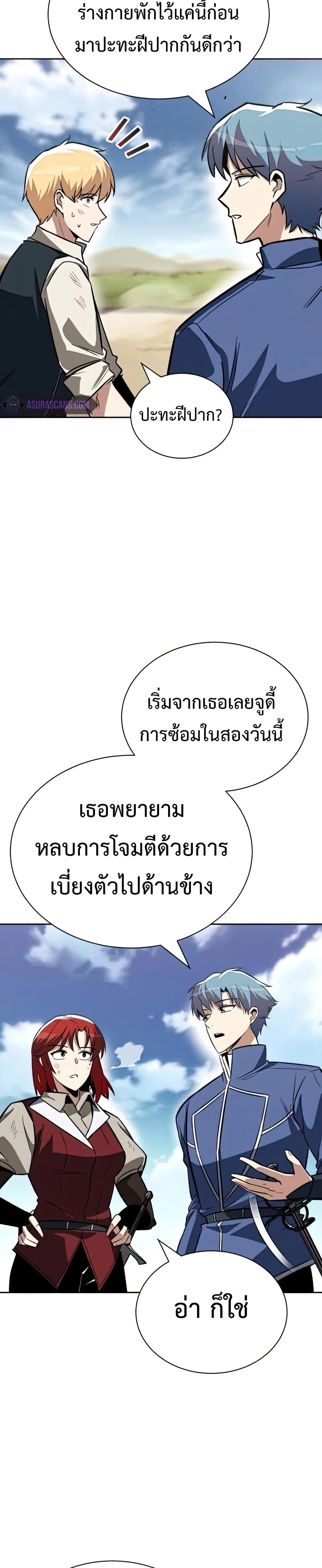 The Lazy Prince Becomes A Genius ชีวิตพลิกผันของลอร์ดผู้เกียจคร้าน ตอนที่ 58 หน้า 16