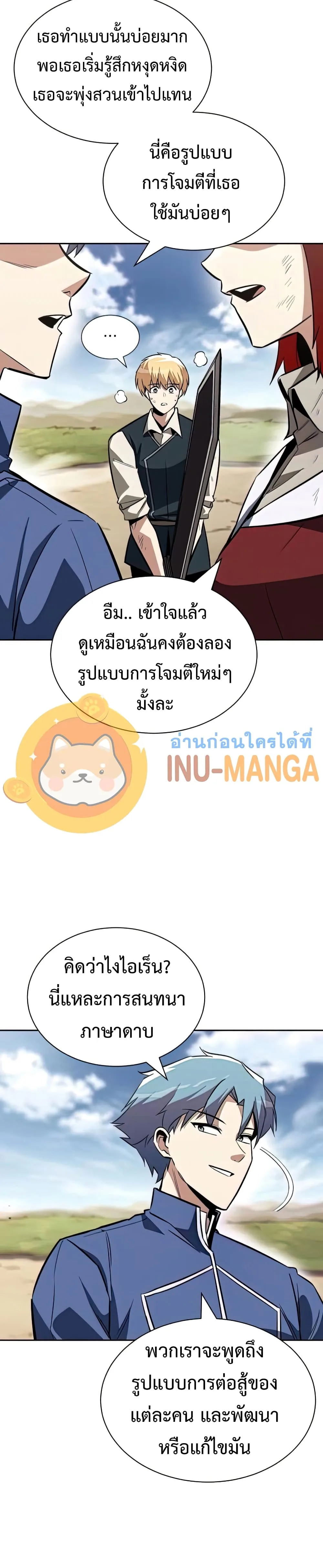 The Lazy Prince Becomes A Genius ชีวิตพลิกผันของลอร์ดผู้เกียจคร้าน ตอนที่ 58 หน้า 17