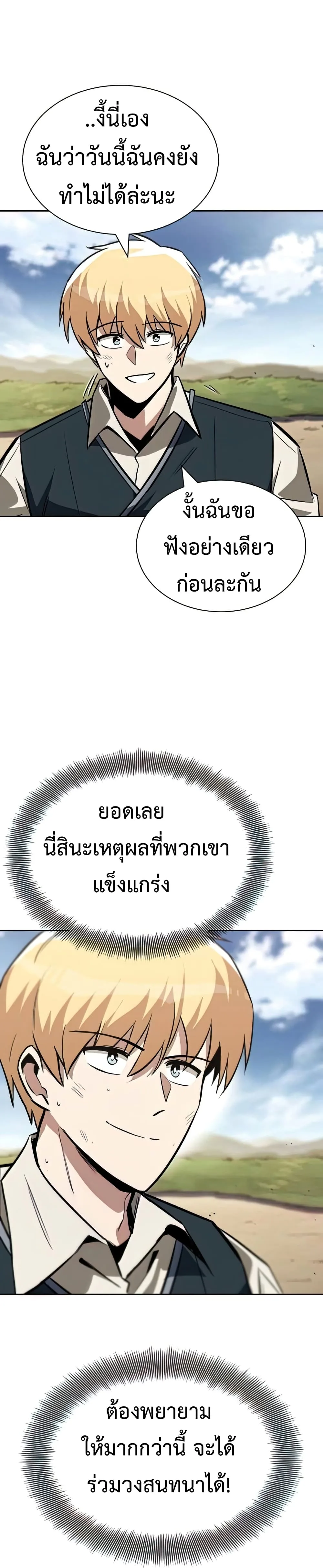 The Lazy Prince Becomes A Genius ชีวิตพลิกผันของลอร์ดผู้เกียจคร้าน ตอนที่ 58 หน้า 18