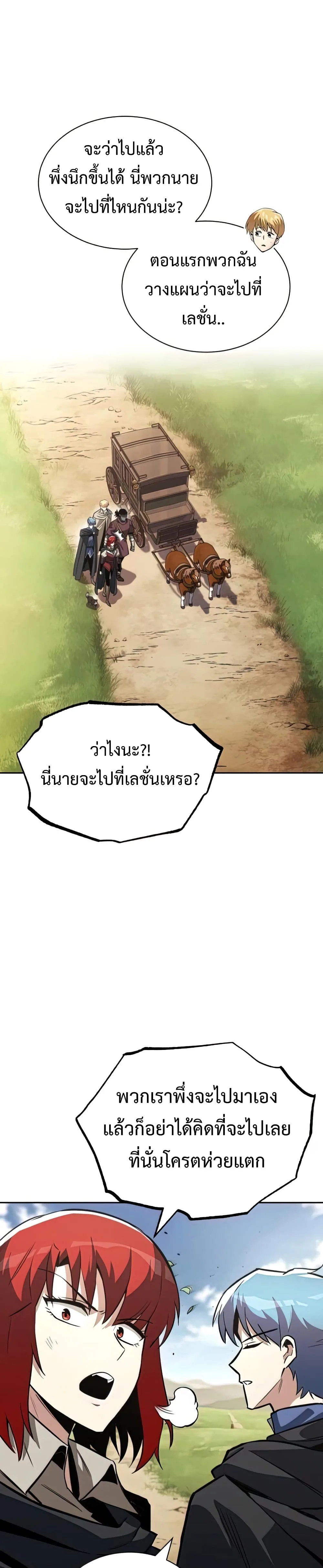 The Lazy Prince Becomes A Genius ชีวิตพลิกผันของลอร์ดผู้เกียจคร้าน ตอนที่ 58 หน้า 2