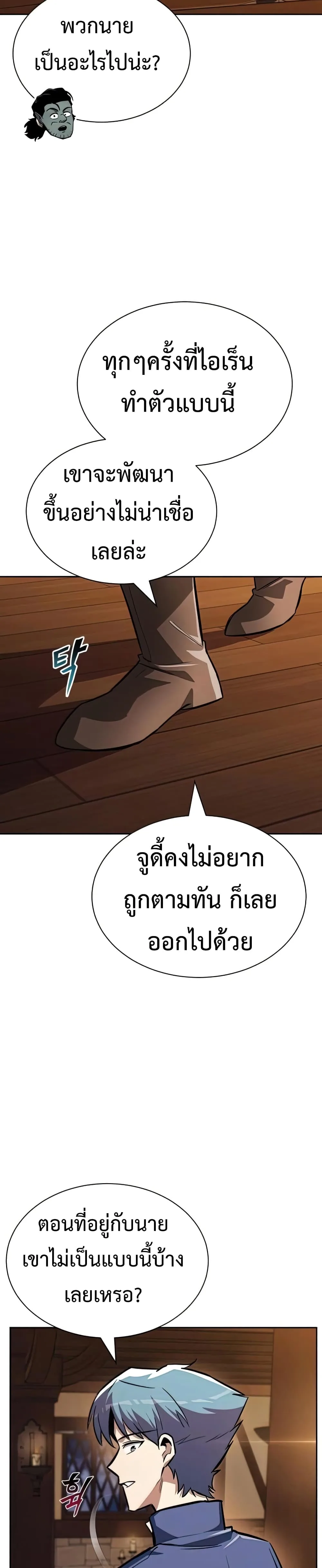 The Lazy Prince Becomes A Genius ชีวิตพลิกผันของลอร์ดผู้เกียจคร้าน ตอนที่ 58 หน้า 21