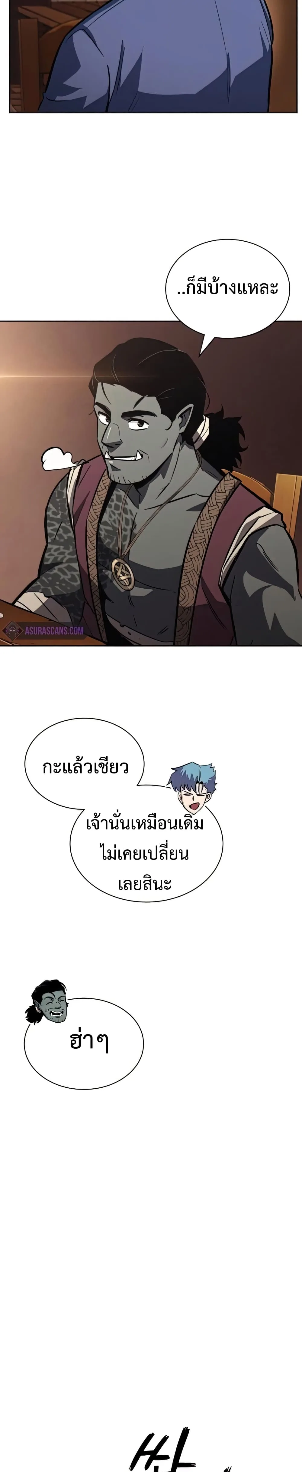 The Lazy Prince Becomes A Genius ชีวิตพลิกผันของลอร์ดผู้เกียจคร้าน ตอนที่ 58 หน้า 22