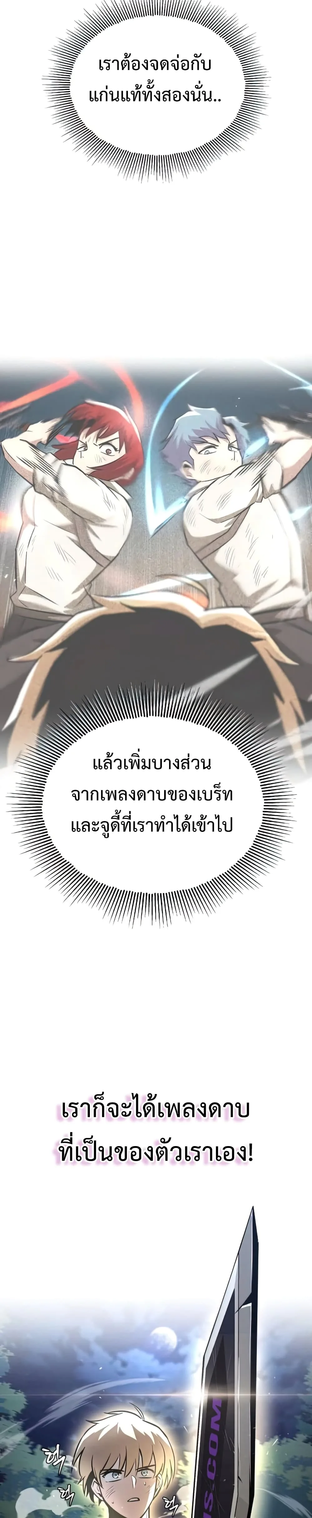 The Lazy Prince Becomes A Genius ชีวิตพลิกผันของลอร์ดผู้เกียจคร้าน ตอนที่ 58 หน้า 27