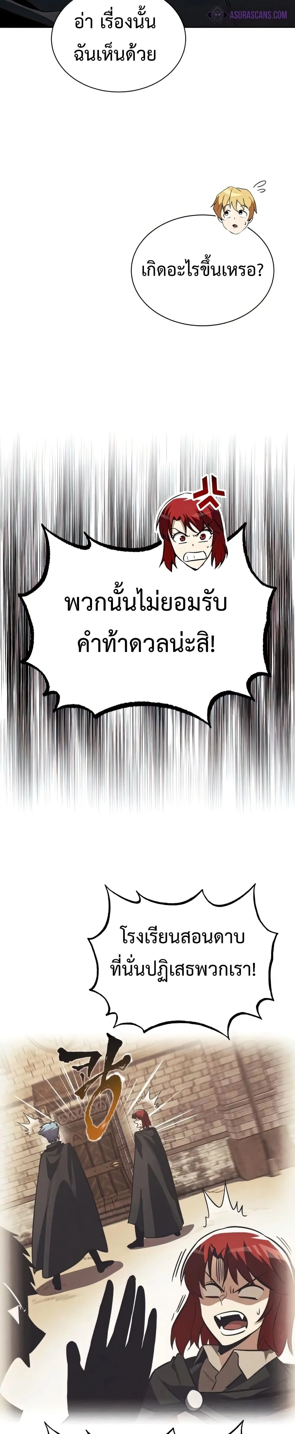 The Lazy Prince Becomes A Genius ชีวิตพลิกผันของลอร์ดผู้เกียจคร้าน ตอนที่ 58 หน้า 3