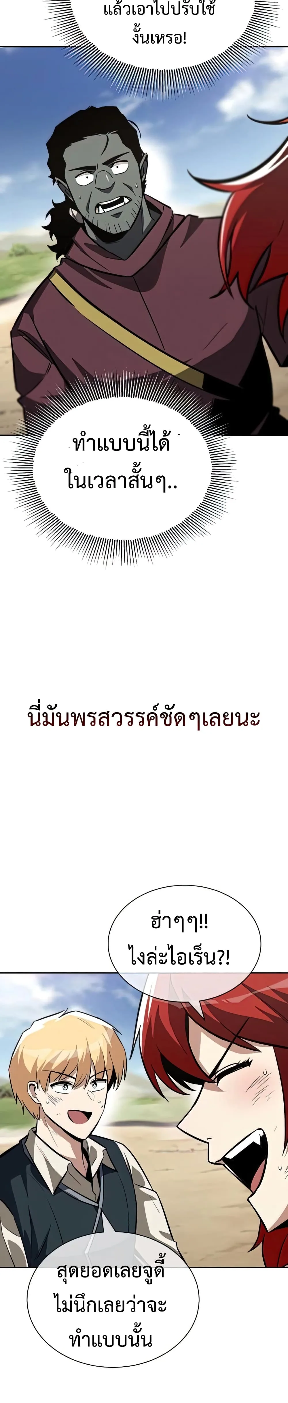 The Lazy Prince Becomes A Genius ชีวิตพลิกผันของลอร์ดผู้เกียจคร้าน ตอนที่ 58 หน้า 36