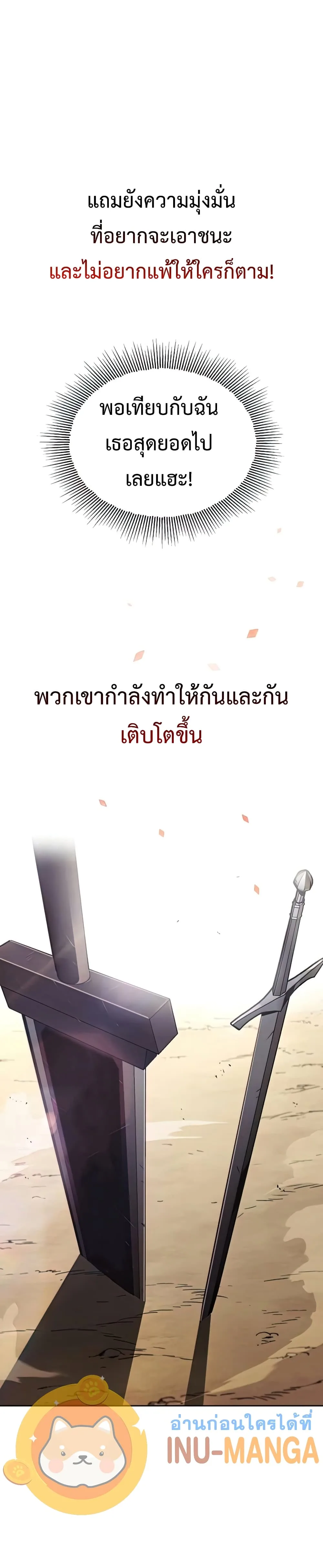 The Lazy Prince Becomes A Genius ชีวิตพลิกผันของลอร์ดผู้เกียจคร้าน ตอนที่ 58 หน้า 37