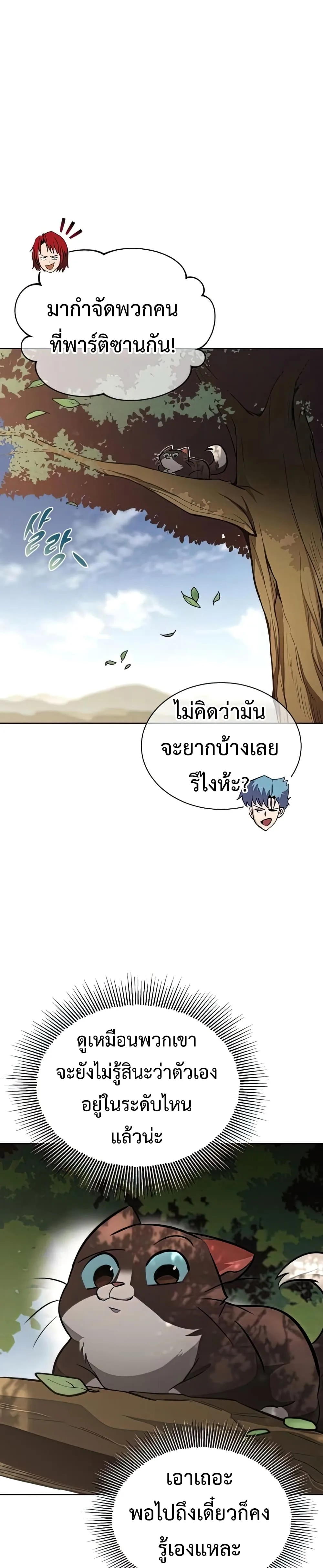 The Lazy Prince Becomes A Genius ชีวิตพลิกผันของลอร์ดผู้เกียจคร้าน ตอนที่ 58 หน้า 38
