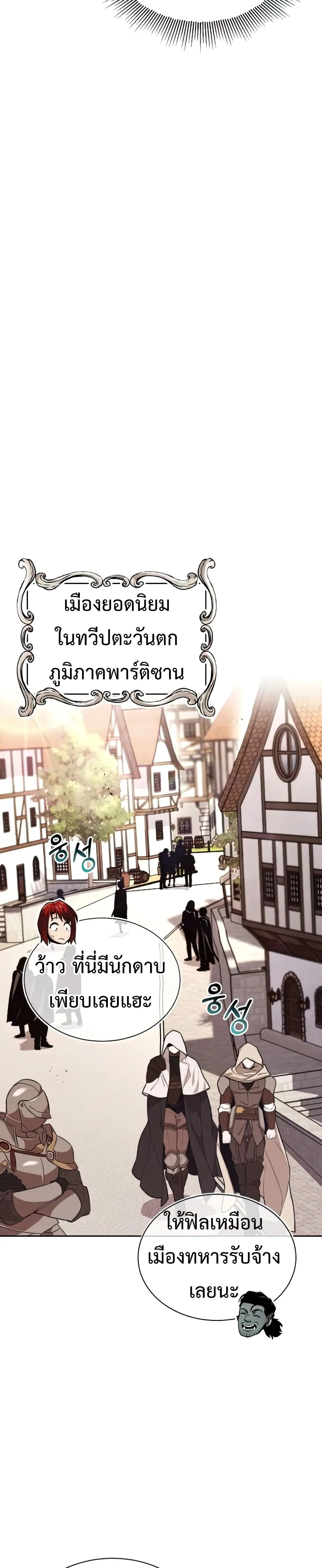 The Lazy Prince Becomes A Genius ชีวิตพลิกผันของลอร์ดผู้เกียจคร้าน ตอนที่ 58 หน้า 39