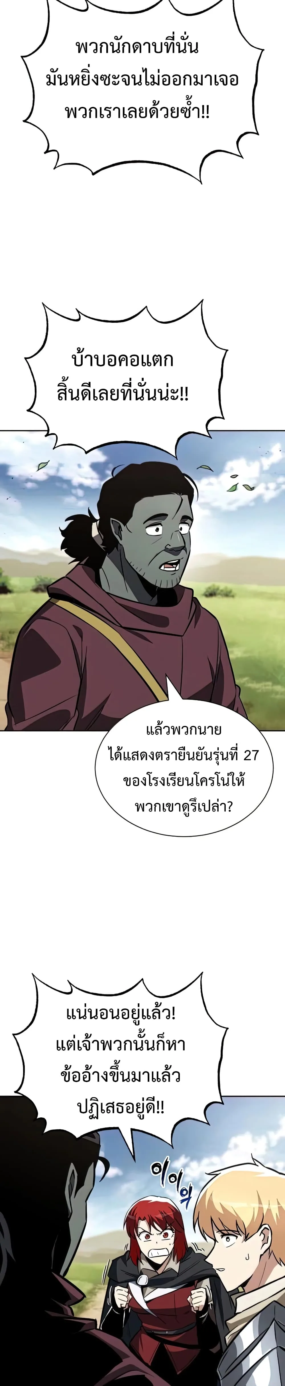 The Lazy Prince Becomes A Genius ชีวิตพลิกผันของลอร์ดผู้เกียจคร้าน ตอนที่ 58 หน้า 4