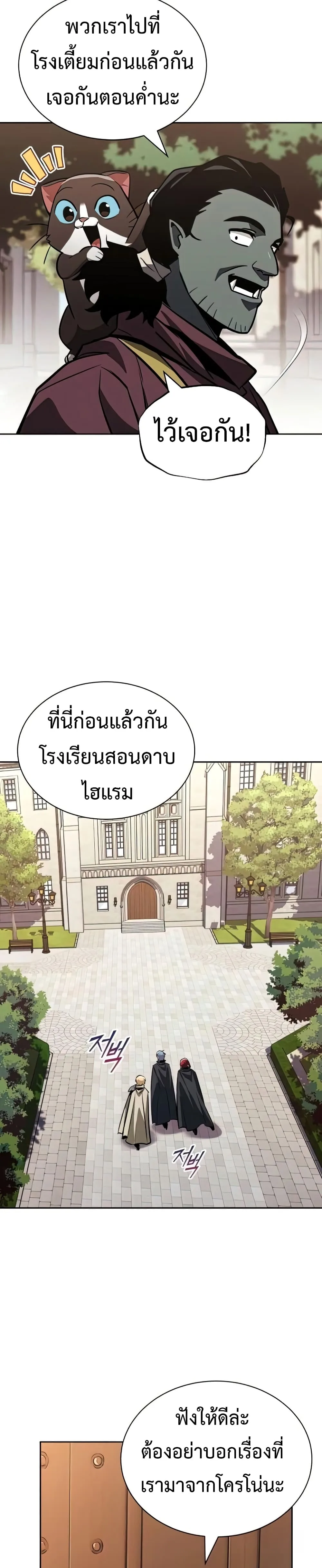 The Lazy Prince Becomes A Genius ชีวิตพลิกผันของลอร์ดผู้เกียจคร้าน ตอนที่ 58 หน้า 40