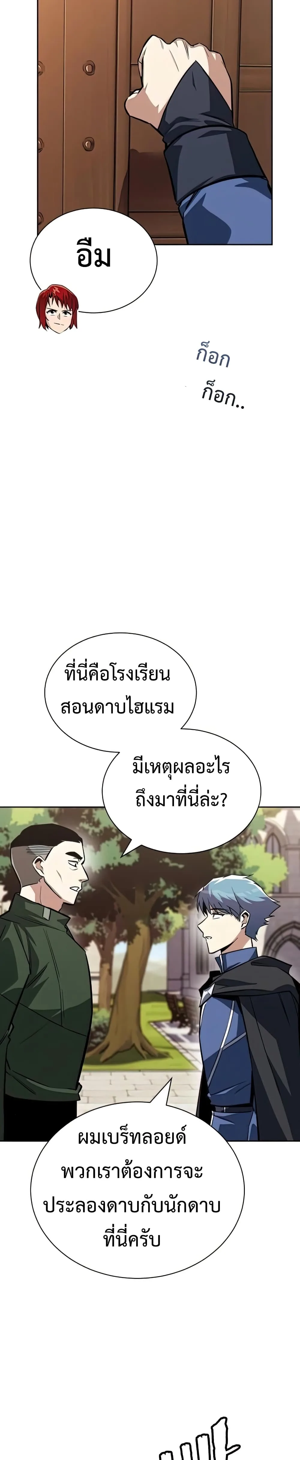 The Lazy Prince Becomes A Genius ชีวิตพลิกผันของลอร์ดผู้เกียจคร้าน ตอนที่ 58 หน้า 41