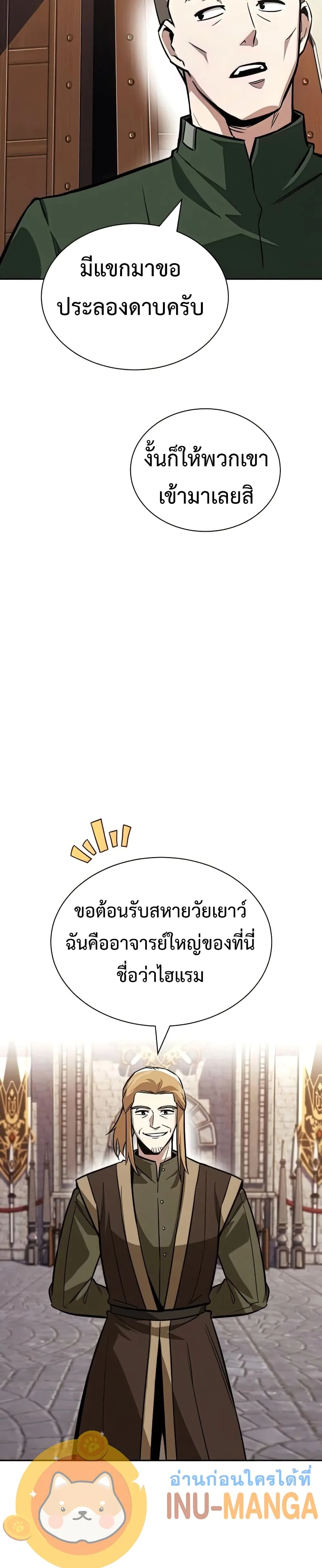 The Lazy Prince Becomes A Genius ชีวิตพลิกผันของลอร์ดผู้เกียจคร้าน ตอนที่ 58 หน้า 43