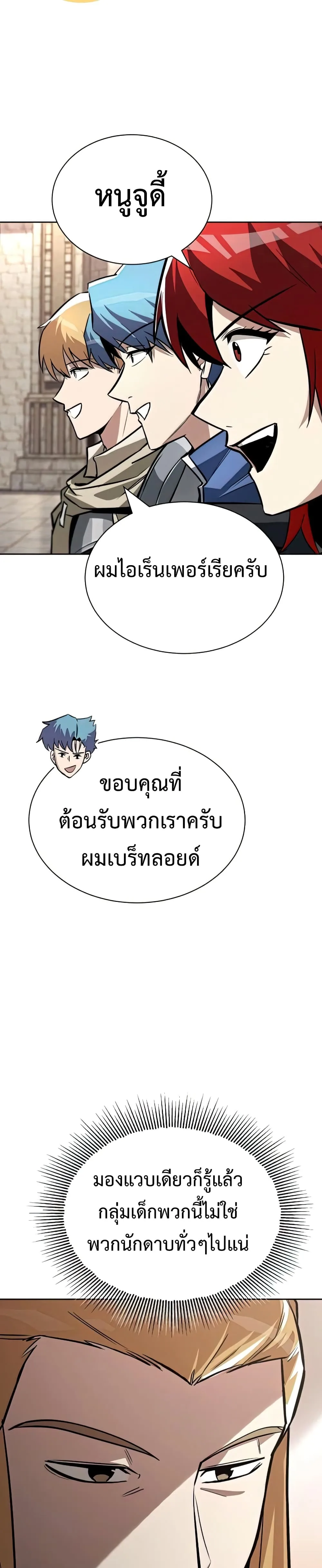 The Lazy Prince Becomes A Genius ชีวิตพลิกผันของลอร์ดผู้เกียจคร้าน ตอนที่ 58 หน้า 44