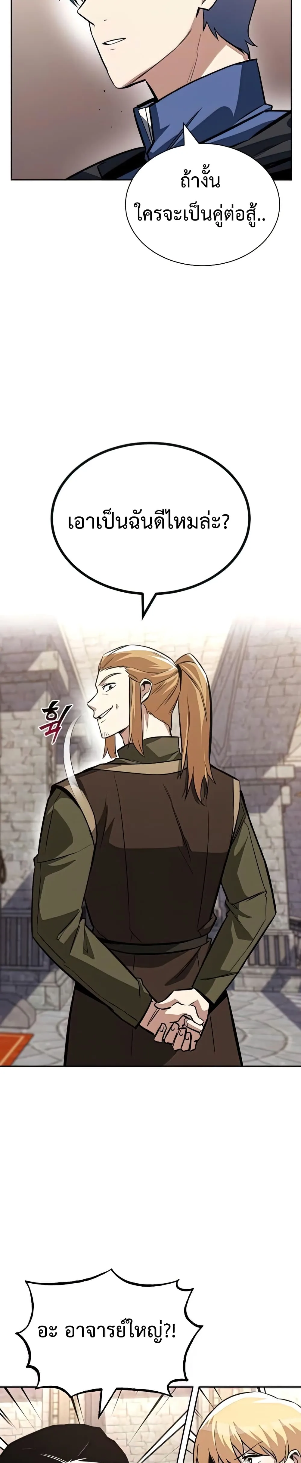 The Lazy Prince Becomes A Genius ชีวิตพลิกผันของลอร์ดผู้เกียจคร้าน ตอนที่ 58 หน้า 46