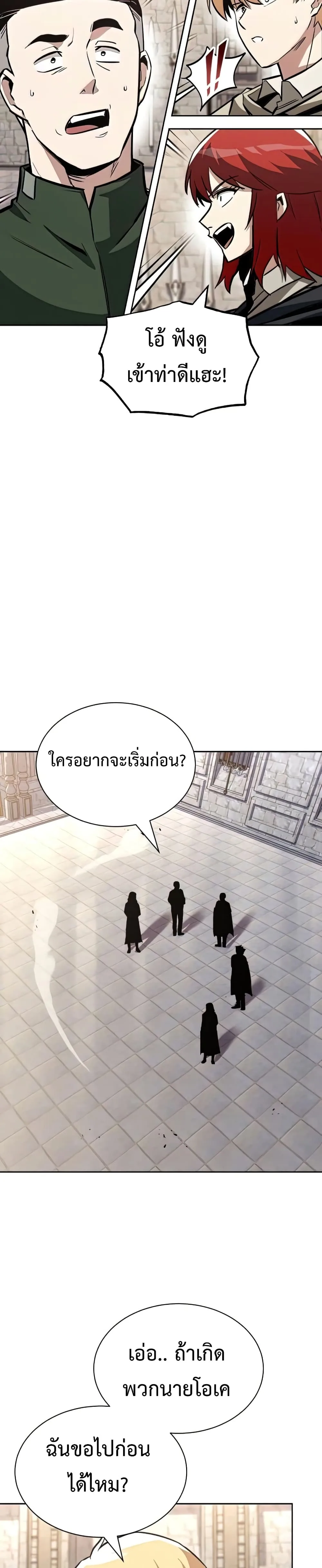 The Lazy Prince Becomes A Genius ชีวิตพลิกผันของลอร์ดผู้เกียจคร้าน ตอนที่ 58 หน้า 47