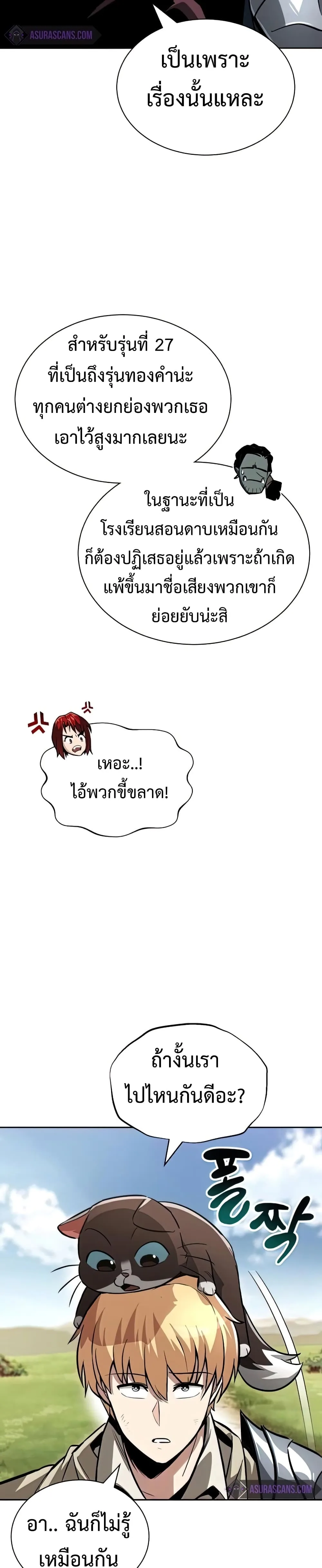 The Lazy Prince Becomes A Genius ชีวิตพลิกผันของลอร์ดผู้เกียจคร้าน ตอนที่ 58 หน้า 5