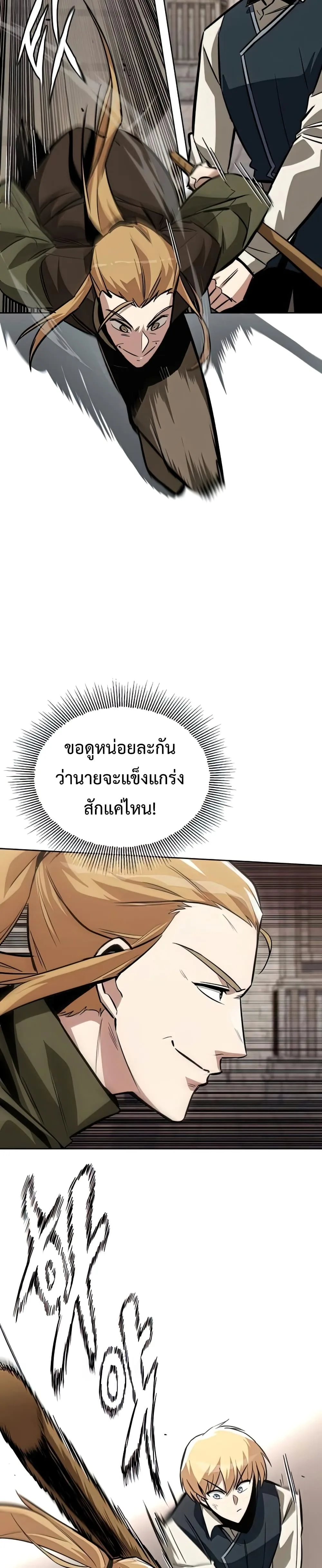 The Lazy Prince Becomes A Genius ชีวิตพลิกผันของลอร์ดผู้เกียจคร้าน ตอนที่ 58 หน้า 50