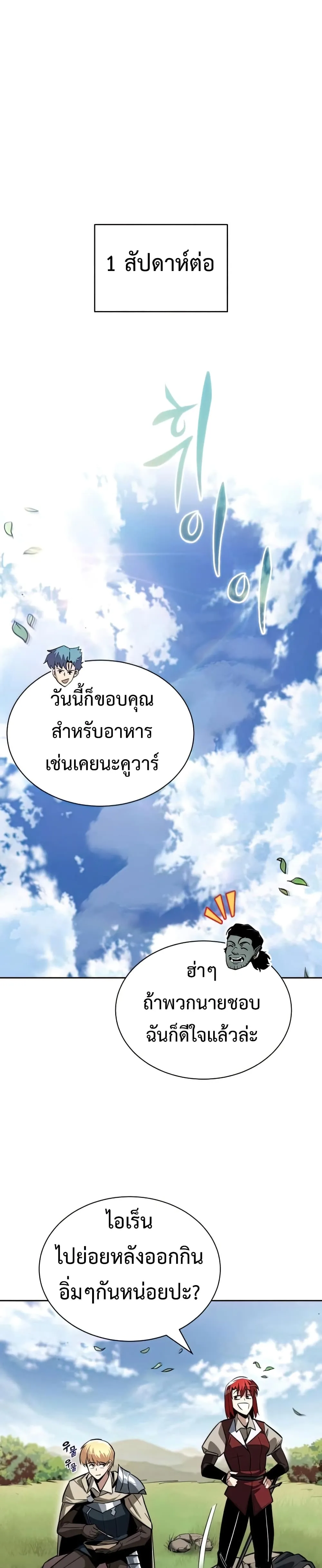 The Lazy Prince Becomes A Genius ชีวิตพลิกผันของลอร์ดผู้เกียจคร้าน ตอนที่ 58 หน้า 7
