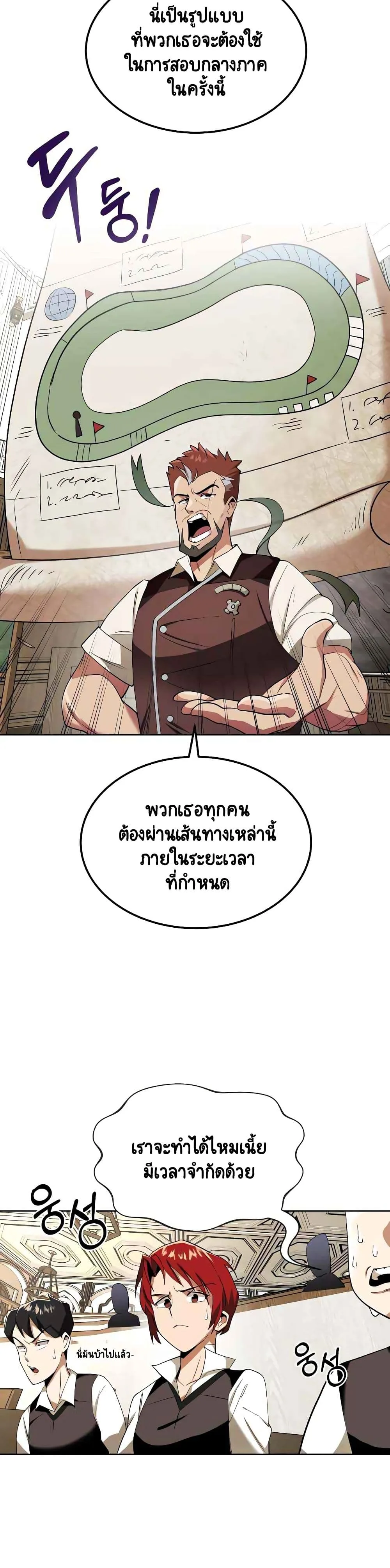 The Lazy Prince Becomes A Genius ชีวิตพลิกผันของลอร์ดผู้เกียจคร้าน ตอนที่ 6 หน้า 19