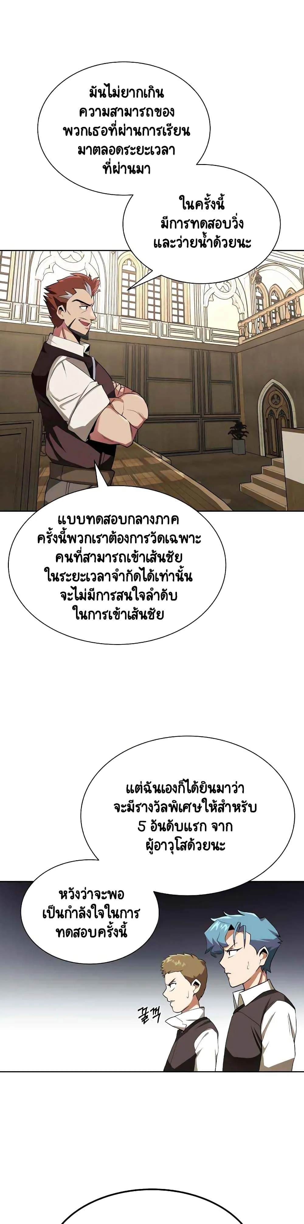 The Lazy Prince Becomes A Genius ชีวิตพลิกผันของลอร์ดผู้เกียจคร้าน ตอนที่ 6 หน้า 20